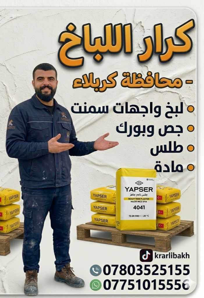 جزء من اعمالي لبخ واجهه جراره وطلس ماده إن شالله ينال اعجابكم اخوكم ابو علي اللباخ


**إذا كنت صاحب هذا الإعلان وتريد حذفه لأي سبب، رجاءا أرسل رسالة إلى الدعم الفني**
