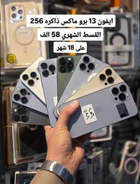 آيفون ١٣ برو ماكس • ٢٥٦ • تكريت