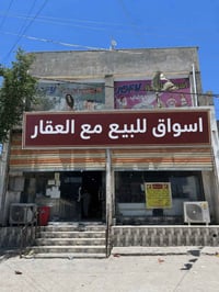 اسواق البركة • الجولان الثانية • طاقه شمسية