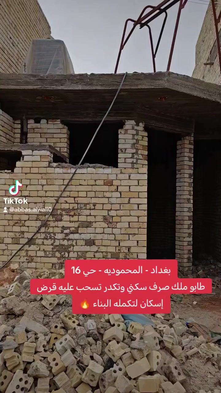 🔥 فرصة مميزة
هيكل للبيع في بغداد – المحمودية / حي 16
قريب جداً من الشارع العام
▪️ المساحة: 100 م
▪️ الواجهة: 5 م
▪️ النزال: 20 م
▪️ بناء درجة أولى
▪️ موقع مناسب للسكن أو الاستثمار
📞 للاستفسار:
مكتب الأستاذ عباس الوائلي للعقار
***********
***********
