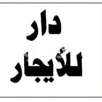 النجف الأشرف • حي السعد • مؤثث بالكامل