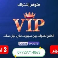 اشترك الان بسيرفر VIP 📡 🔥🔥 #بسعر_متاسب_جدا 📡 #تــــجـــديـــدات_بين_سب...