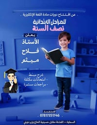 دورات نصف السنة • مراحل ابتدائية • السماوة القشلة