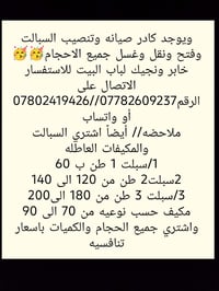 صيانه سبلت • تنصيب ونقل • شراء سبلت