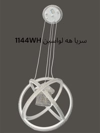 تعليق موديلات جديدة ثلاثي الألوان أبيض أصفر شه مسي العسار مناسب  07517...