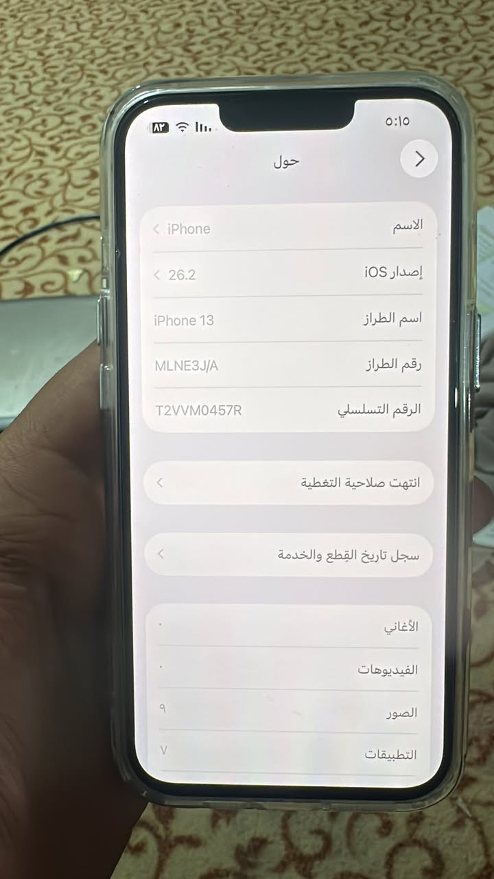 ايفون ١٣ عادي بطاريته ٧٧ لبيع و مراوس ١٢ برو ماكس إذا رقم *********** ابو خصيب بهادريه
