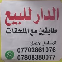 جمعية اسكان المواني • ١٥٠م • طابقين