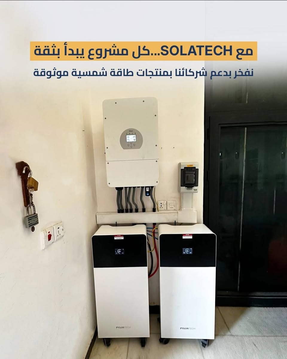 بعض المشاريع المنفذة من قبل الشركات و المكاتب المعتمدة لشركة سولتيك  Solatech 💯🔥

Solatech الموزع الرئيسي لبراندات 
بايلونتك Pylontech 
داينس Dyness 
سوفار Sofar 

🔋 أداء موثوق
 ⚡ كفاءة عالية
 🛡️ ضمان وجودة معتمدة

شركة سولتيك Solatech الموزع الرئيسي في العراق 🇮🇶 🇮🇶. 

📞 ***********

#Dyness #SOLATECH #SolarEnergy #EnergyStorage #كربلاء #بطاريات_داينس #الطاقة_الشمسية
 #داينس 
#سوفار 
#سولس
