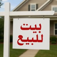 دار للبيع • ١٧٥م • حي الحسين