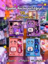 إليك شرحًا جذابًا ومناسبًا يصل إلى قلوب النساء عن هذه السماعات، بصيغة ...