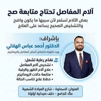 بورد روماتيزم • علاج طبيعي • السماوة