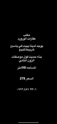 ياسين خريبط • ١١٠م • بناء حديث