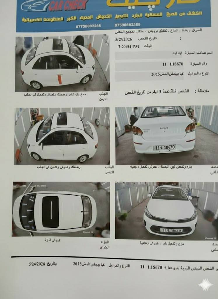 بيجاس خليجيه 2023بلاااش بسعر مناسب كلش ب107 قفل فووووووووول مواصفات للخير وجديده بمعنى لكلمه بسمي بغداد مواصفات فتحه تحكم جهتين ويل كب دسك خلفي ومامي كامره دواره شاشه اندروير محرك دوش لمرغوب كير AT كير ومحرك تبريد مكفولات كفاله عامه كتلوكات شركه بيها كلها ع وضع شركه سيارة مثل لعروس بلعافيه ع ياخذها وصور تحكم هاي صوره قبل لفطور سونار بلمنشور مكفوله بس شبر صبغ بلباب نفتح ع حايط ونشخط واضح بلمنشور اقره تفاصيل وتصل واني خادم كلشي واضح بلمنشور وسونار يمك سياره بسمي بغداد تحويل ثاني يوم وسعر نهاءي بدون عمله مكاني بغداد لكاظميه قرب لبوابه منطقة رواد وهذه رقمي *********** سياره ريحة شركه بيها
