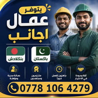 يتوفر عمال اجانب 0778 106 4279