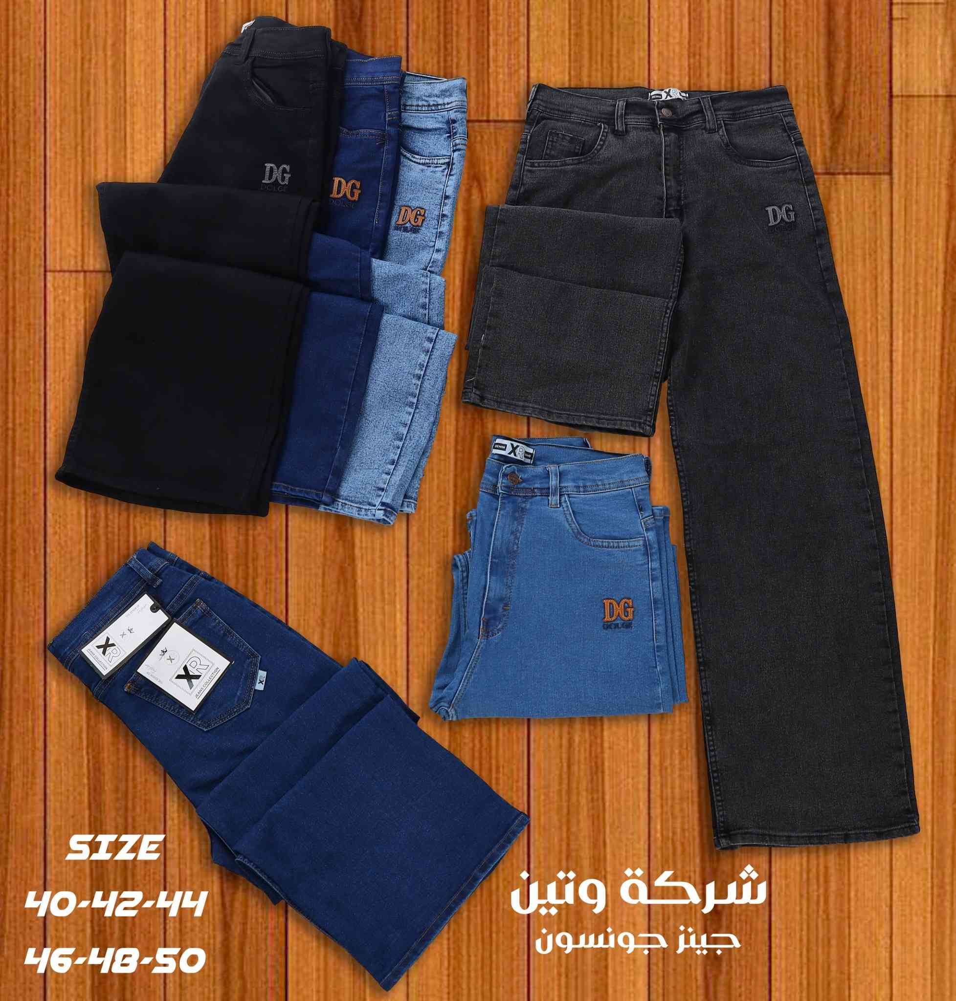 جينزات نسائي للحجز والاستعلام التواصل خاص
صناعة سورية جودة رتابة 💚❤️المبيع جملة فقط


**إذا كنت صاحب هذا الإعلان وتريد حذفه لأي سبب، رجاءا أرسل رسالة إلى الدعم الفني**