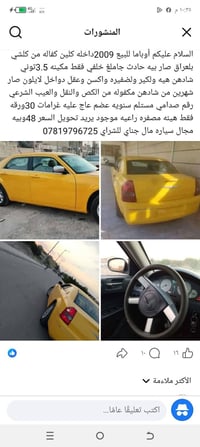 أوباما للبيع 2009داخله كلين كفاله من كلشي بلعراق صار بيه حادث جاملغ خل...