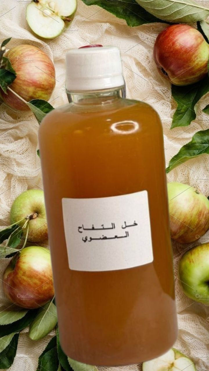 🍎 خل التفاح العضوي… سر

 طبيعي للصحة والجمال 🍎
مستخلص من تفاح عضوي 100%، غني بالإنزيمات والمعادن المفيدة،
يساعد على تحسين الهضم، دعم حرق الدهون، وتنظيم الشهية بطريقة طبيعية ✨
يساهم في تقليل الانتفاخ وتنقية الجسم من السموم،
ويُستخدم أيضاً للعناية بالبشرة والشعر بفضل خصائصه المنقّية والموازنة 💆‍♀️🌿
اختيار مثالي لكل شخص يحب المنتجات الطبيعية
ويبحث عن أسلوب حياة صحي بدون مواد كيميائية 🌱
جرّبي خل التفاح العضوي وخلي الطبيعة تهتم بصحتچ وجمالچ 🍃

📩 للطلب والاستفسار راسلينا خاص

الحجم 500مل

للأستفسار مراسله الصفحة💬


**إذا كنت صاحب هذا الإعلان وتريد حذفه لأي سبب، رجاءا أرسل رسالة إلى الدعم الفني**