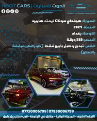 سوناتا هايبرد • ٢٠٢٤ • لوحة بغداد