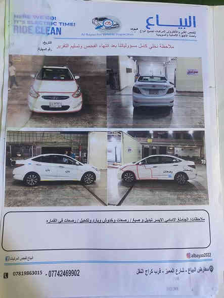 سياره اكسنت 2012 لون ابيضّ رقم بغداد بلو تجي فول باسمي كلشي بيهه جديد صدر كامل نوزلات وبلكات ومجاول جدد باتري وداينمو واتربم جديد منظومه تبريد ومنظومه مي اخضر جديد تخم تايرات جديد دسكات جدد والسونر مرفق بالصور  ألف متصرف عليهه
السعر 95 ورقة وبيها مجال 
مكان السيارة ابو دشير 

رقم صاحب السيارة 

0770 717 7710
