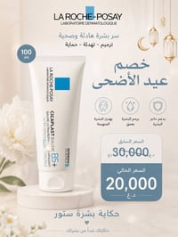 سيكابلاست B5+ • بشرة حساسة • ١٠٠مل