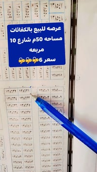 عرصه • بالكفائات • ٥٠م