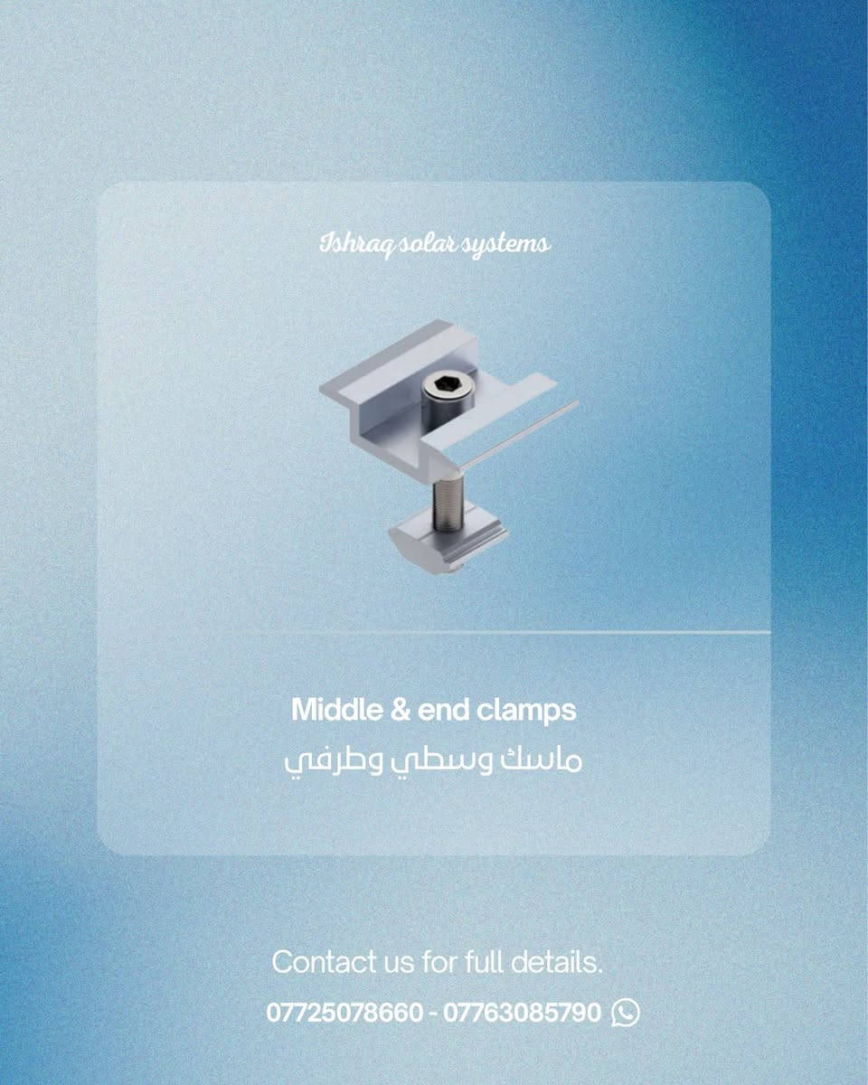 نعلن عن توفر التشكيلة الكاملة من مستلزمات تثبيت الألواح الشمسية بجودة عالية ومناسبة لمختلف أنواع الأسطح والهياكل، ومنها:

 • سكك تثبيت الألواح (Rails)
 • ماسكات التثبيت الوسطية والطرفية
 • قواعد التثبيت الأرضية والسطحية
 • وصلات السكك والقطع المكملة للهيكل

✅ مواد قوية تتحمل الظروف الجوية
✅ مناسبة للأنظمة المنزلية والتجارية
✅ توفر استقرار وأمان عالي للمنظومة

📦 متوفرة الآن وبكميات جاهزة للتجهيز.
للاستفسار أو الطلب تواصل معنا عبر الرسائل او الاتصال:

*********** - 0776308579
