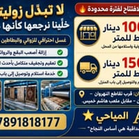 تنظيف • قرب النهروان • مقابل ملعب هاشم خميس