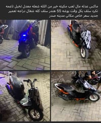 مدينه صدر • دراجة كهربائية