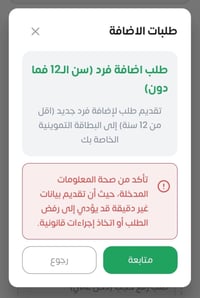 اضافة الاطفال • ميسان • بطاقة تموينية