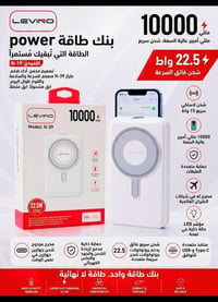 باور بنك • وايرلس • قريب ليفينو