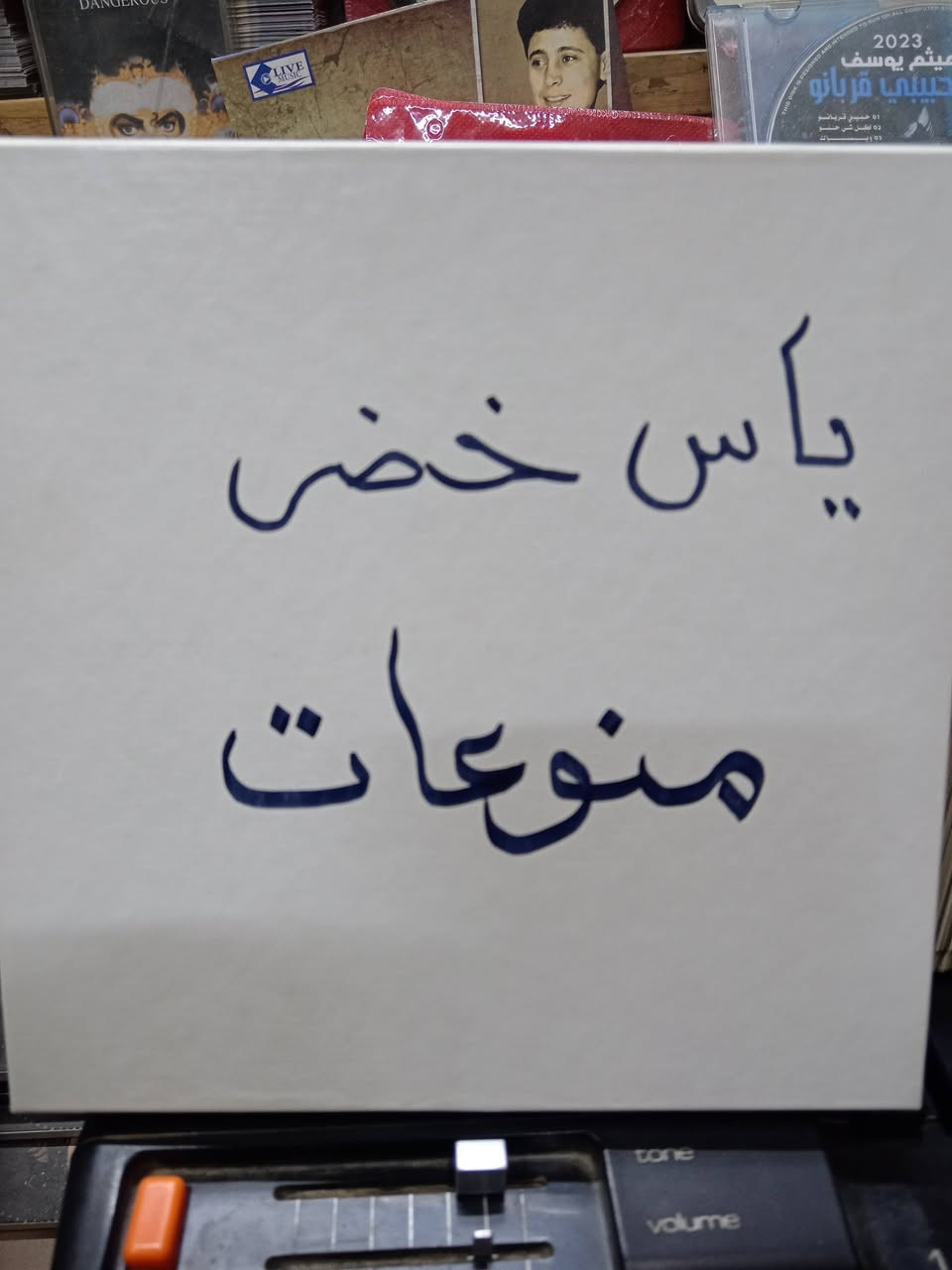 تيب بكرة 7 انج امريكي
نظام التسجيل ستريو
على السرعة 7.5 العالمية
الشريط تم تسجيله على اول طبعة ( سيلفون )
منقول من المصادر الرئيسية 
سعر القطعة الواحدة 10 الاف 
توصيل الى كافة محافظات العراق


**إذا كنت صاحب هذا الإعلان وتريد حذفه لأي سبب، رجاءا أرسل رسالة إلى الدعم الفني**