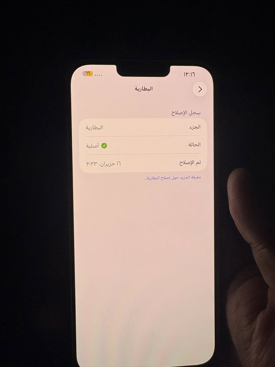 سلام عليكم ايفون 13 برو ماكس 256 جهاز بنظافه عاليه مقل ما موضح مستبدل فقط بطاريه اصليه اصليه من ابل موجوده بلثور  للإستفسار واتساب وموجود توصيل ***********
