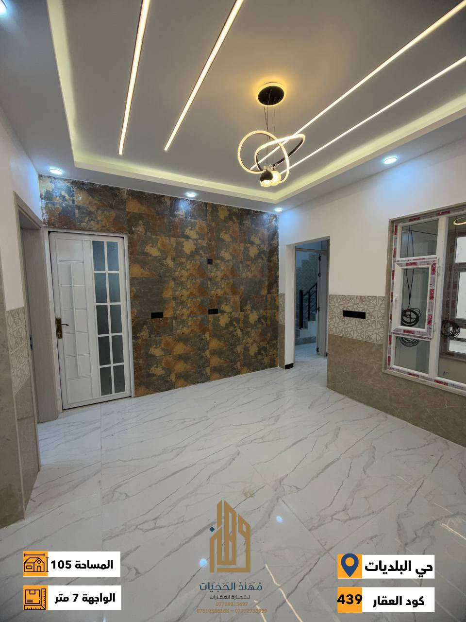 كود ( 439 ) ش
دار زيرو للبيع في حي البلديات المربع الذهبي  مقابل منتزه الكفاءات (قرب مسجد الرؤوف )
شارع تبليط 12 متر
المساحة : 105 متر
الواجهة : 7 متر
الاتجاه : شروق ابتدائي 
الطابق الاول : غرفة نوم وهول واستقبال ومطبخ وصحيات
الطابق الثاني : غرفتين نوم وهول وصحيات + بيتونة كبيرة
بناء ثقيل اساسات رفت
لمعرفة كافة الاسعار يمكنكم الانضمام الى قناة التلكرام عبر 
الرابط ادناه : 
https://t.me/realestatemhnd
للاستفسار اكثر يرجى الاتصال على الارقام التالية: 
***********
***********
***********
 نستقبل عروض البيع والشراء والايجار في اغلب مناطق ساحل 
الموصل الايسر
 عنوان المكتب : الموصل حي الصديق بداية شارع 20 قرب مركز جباية كار
