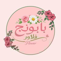 بابونج • ورود طبيعية وصناعية • توصيل الموصل