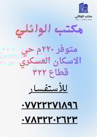 حي الاسكان العسكري • قطاع ٣٢٢ • ٢٢٠م