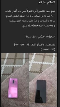 سامسونج اس9 بلس • المجمع السكني • طريق النجف