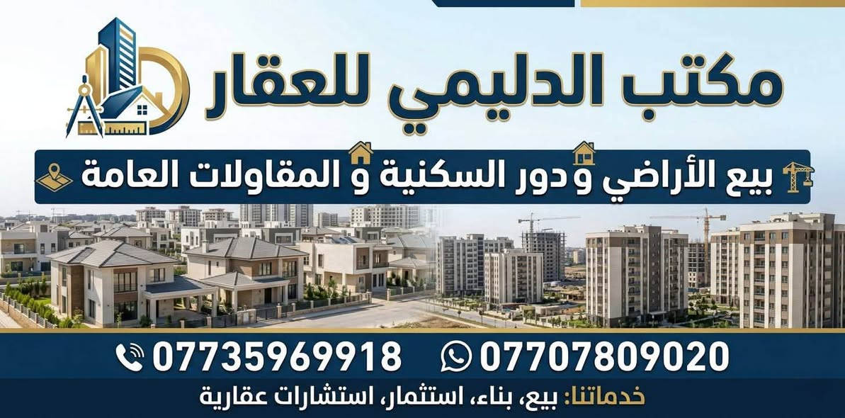 السلام عليكم 
يوجد قطع أراضي للبيع 
دوانم حسب الطلب 
بيوت للإيجار 
***********
