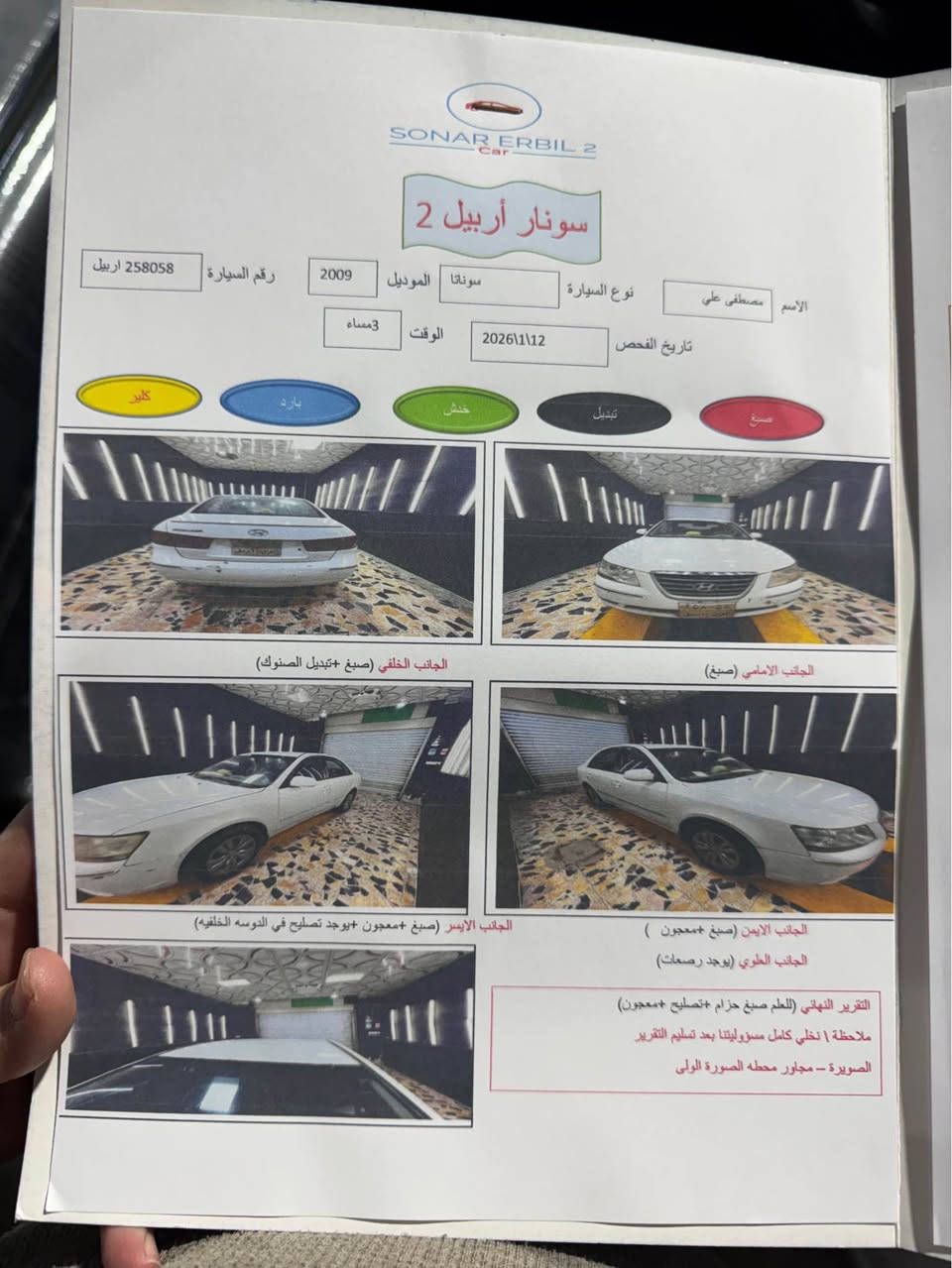 ياالله السلام عليكم 
سوناتا 2009صبخ حزام بدون اي دواخل تكسي خليج محرك   2400   سونار مرفق في المنشور 
السيارة جاهزة على داير ملم ابسم كردي تحويل او وكالة وعندي بيه وكالة عنوان
  سعر (93)   
وبيه مجال قليل 
واسط الصويرة *********** الصويرة, واسط
