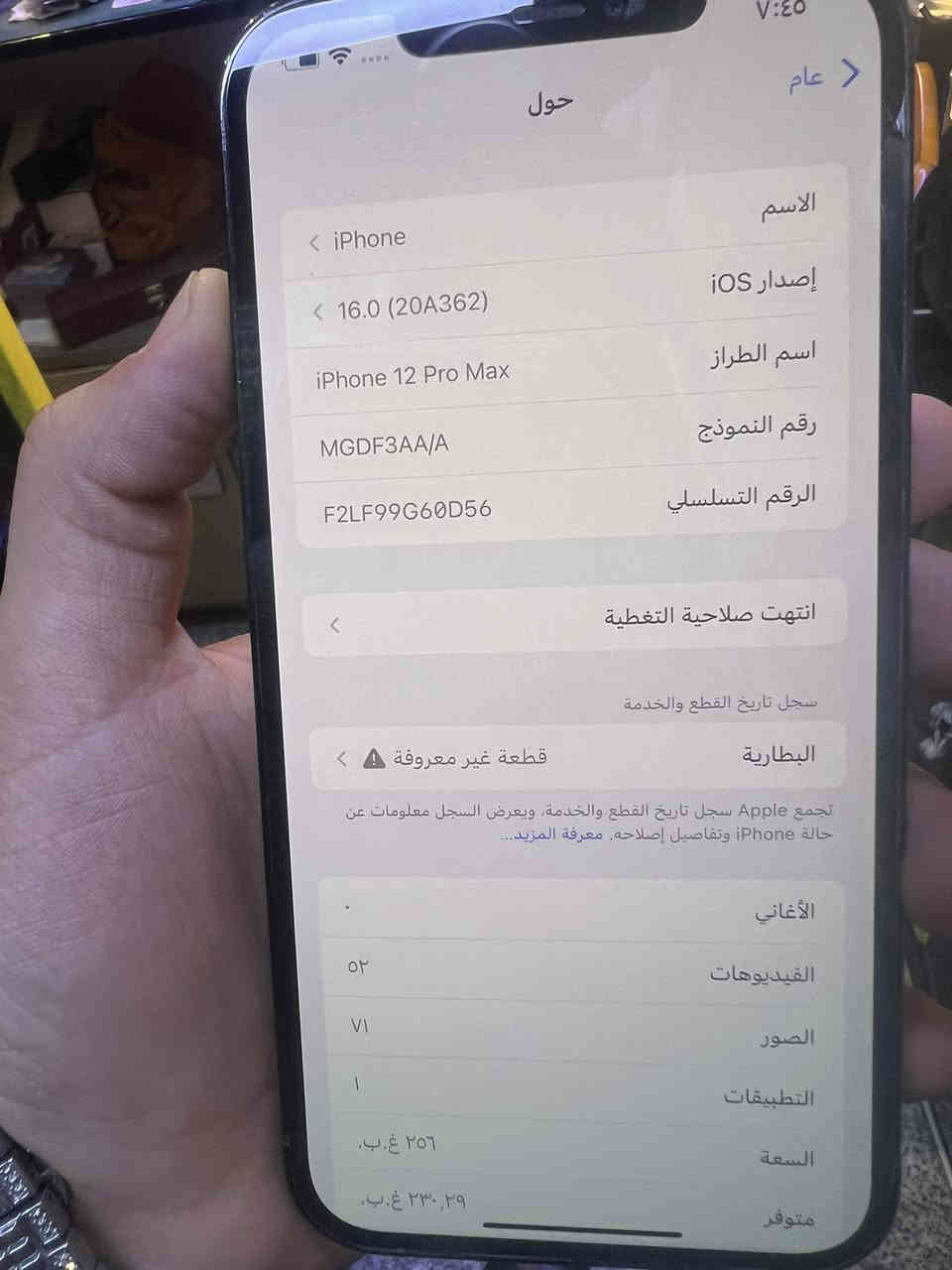 السلام عليكم
12 برو ماكس بيع فقط 
ذاكرة ٢٥٦
بطارية مبدلة فقط 
نموذج m
بي شخوط بسيطة بالشاشة (شخوط مو فطر )
بدون ملحقات 
مكاني بغداد 
السعر 425وبي مجال بسيط للطيبين
***********
متواجد خاص
