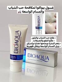 بكج بيو اكوا • مضاد حبوب • توصيل العراق