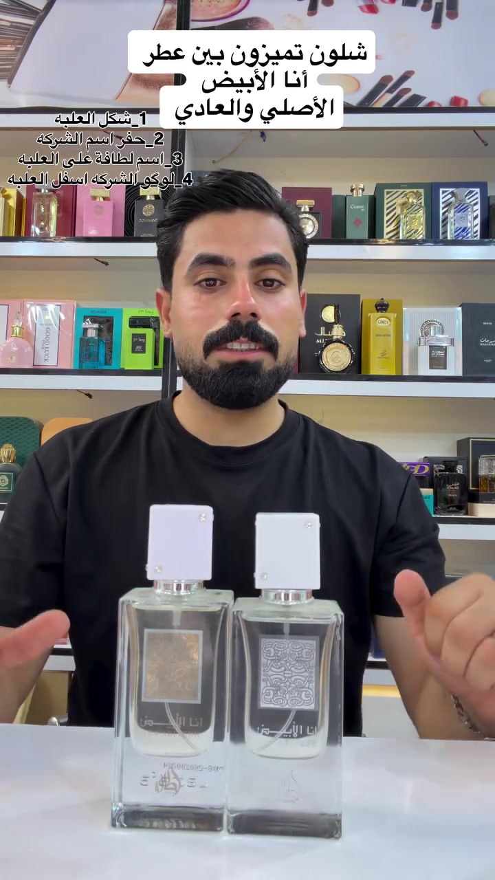 #كوزمتك_الكوثر  
الفرق بين عطر أنا الأبيض الأصلي والعادي
الفروقات 
1-حجم العلبه وتصميمها 
2-ختم الشركه على غطاء العلبة 
3-حفر اسم شركة لطافه على ضهر العلبه 
4-ختم لوگو الشركه اسف العلبة الاصليه 
الاصلي 
ثبات وفوحان جدا عالي 
صيفي مناسب للجنسين 
سعره فقط 20 الف دينار 

نورونا 
📍بغداد النهروان السوق الجديد  يتوفر خدمة توصيل 

#عطور #النهروان #النهروان_العالمية_للخدمات_السياحية✈️ #انا_الابيض


**إذا كنت صاحب هذا الإعلان وتريد حذفه لأي سبب، رجاءا أرسل رسالة إلى الدعم الفني**