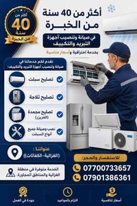 عندك سبلت أو ثلاجة تحتاج صيانة؟ إحنا بالخدمة! أكثر من 40 سنة من الخبرة...