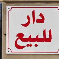 الغزالية • ١٠٠م • طابقين