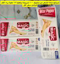 بضاعة جديدة • الشورجة للجملة • مكياج عطور