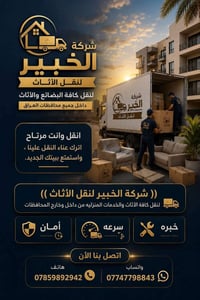 أسعار منافسة • أمان أثاث • جميع المحافظات