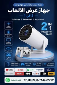 بروجكتر • M300 MAX • ألعاب