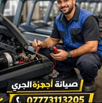 🔧 صيانة أجهزة الجري – صيانة موقعية 🔧 تصلـيح جميع أنواع أجهزة الجري ⚙️ ...