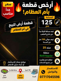 أم العظام • ١٢٥م • سند ٢٥