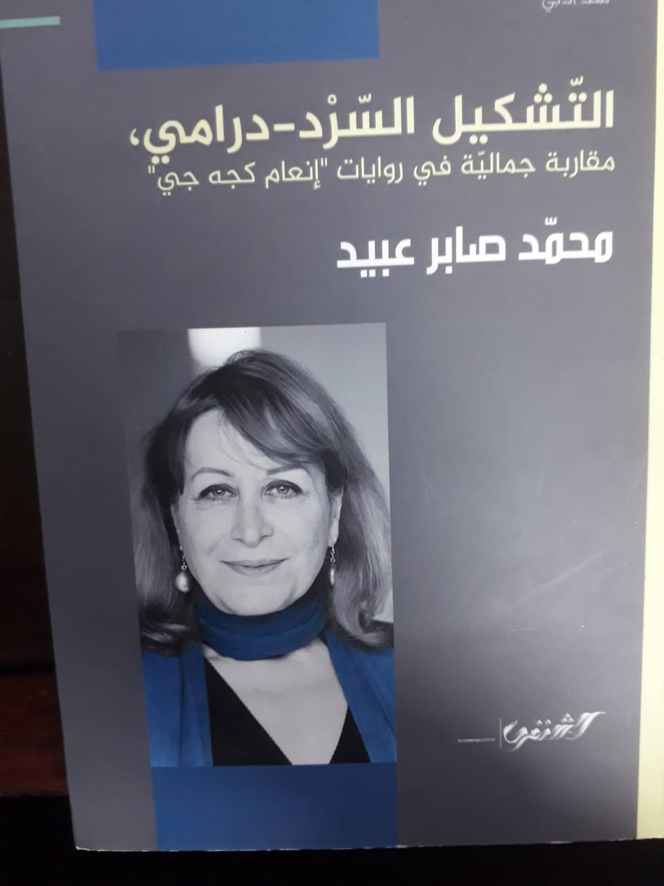 مجموعة كتب عن السرد متنوعة سعر الكتاب خمسة الألف دينار. مكتبة الزوراء خلف مرطبات شربت   طه.موبايل 
***********
***********
