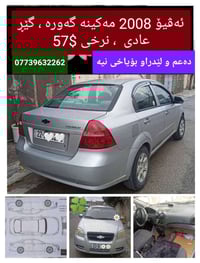 صالون • قير عادي • موديل ٢٠٠٨